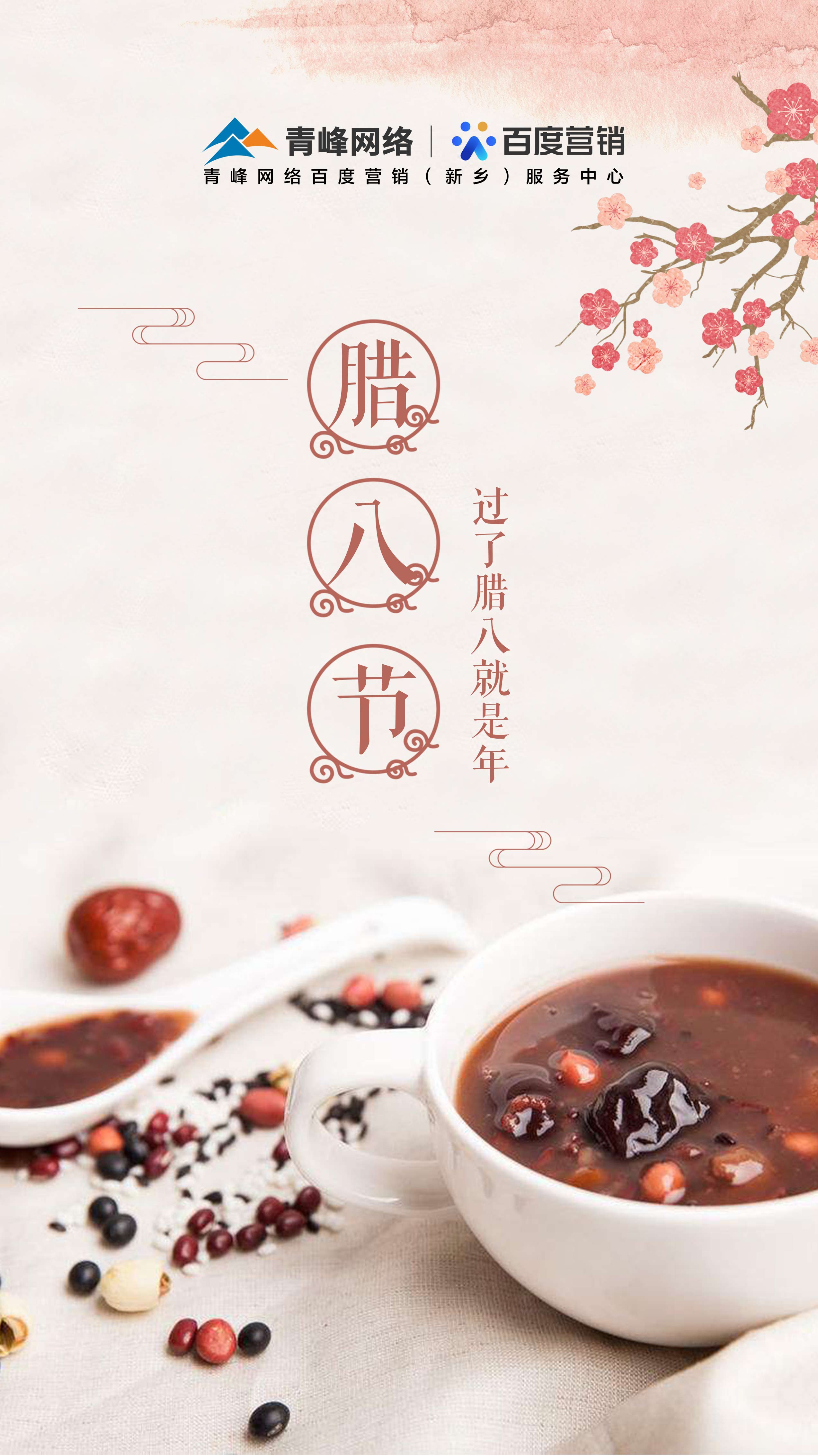 【臘八節(jié)】八方食材，調(diào)出來年萬事如意，一碗暖粥，熬出滿滿冬日溫情。