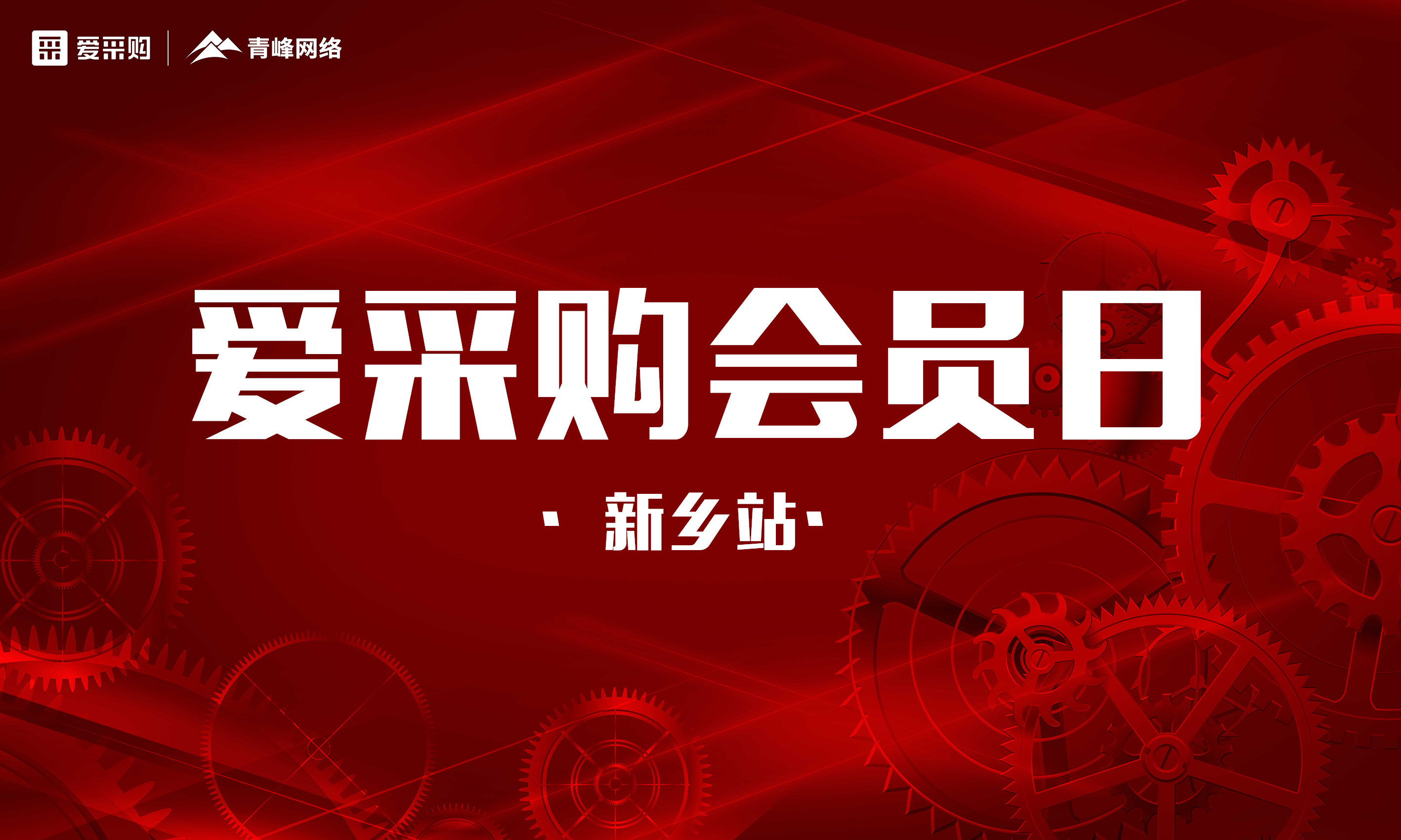 第二期愛采購會員日直播盛典1月14日下午2點我們不見不散